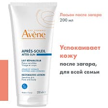 EAU THERMALE AVENE Восстанавливающий лосьон после загара