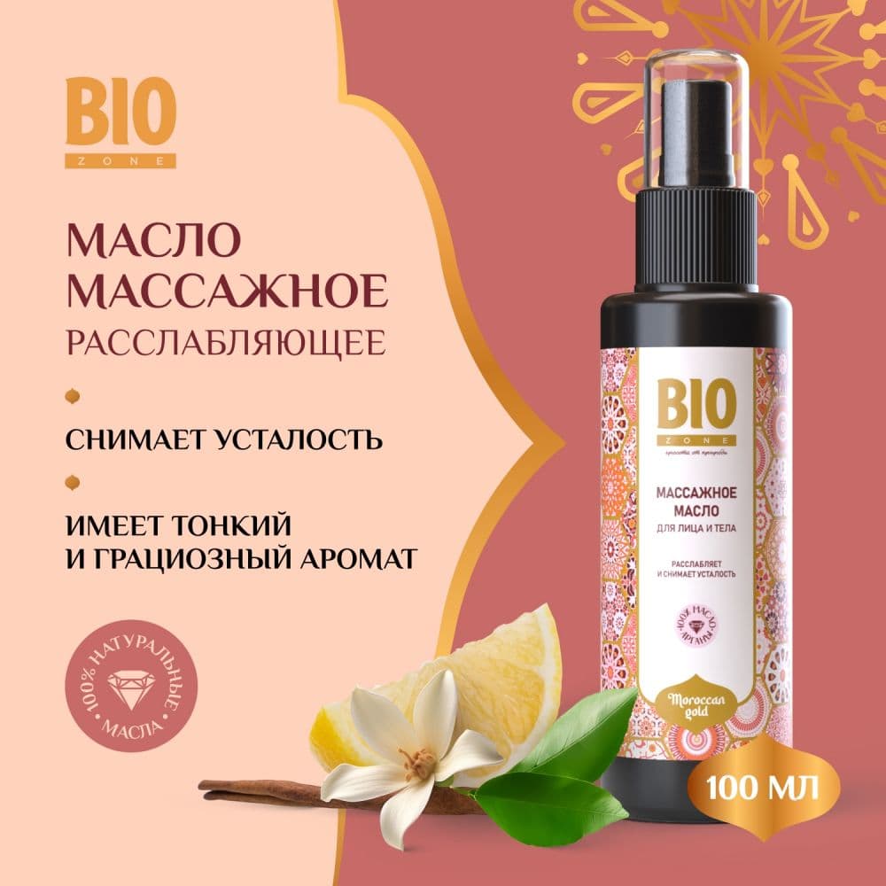 Биозон масло массажное для лица и тела расслабляющее