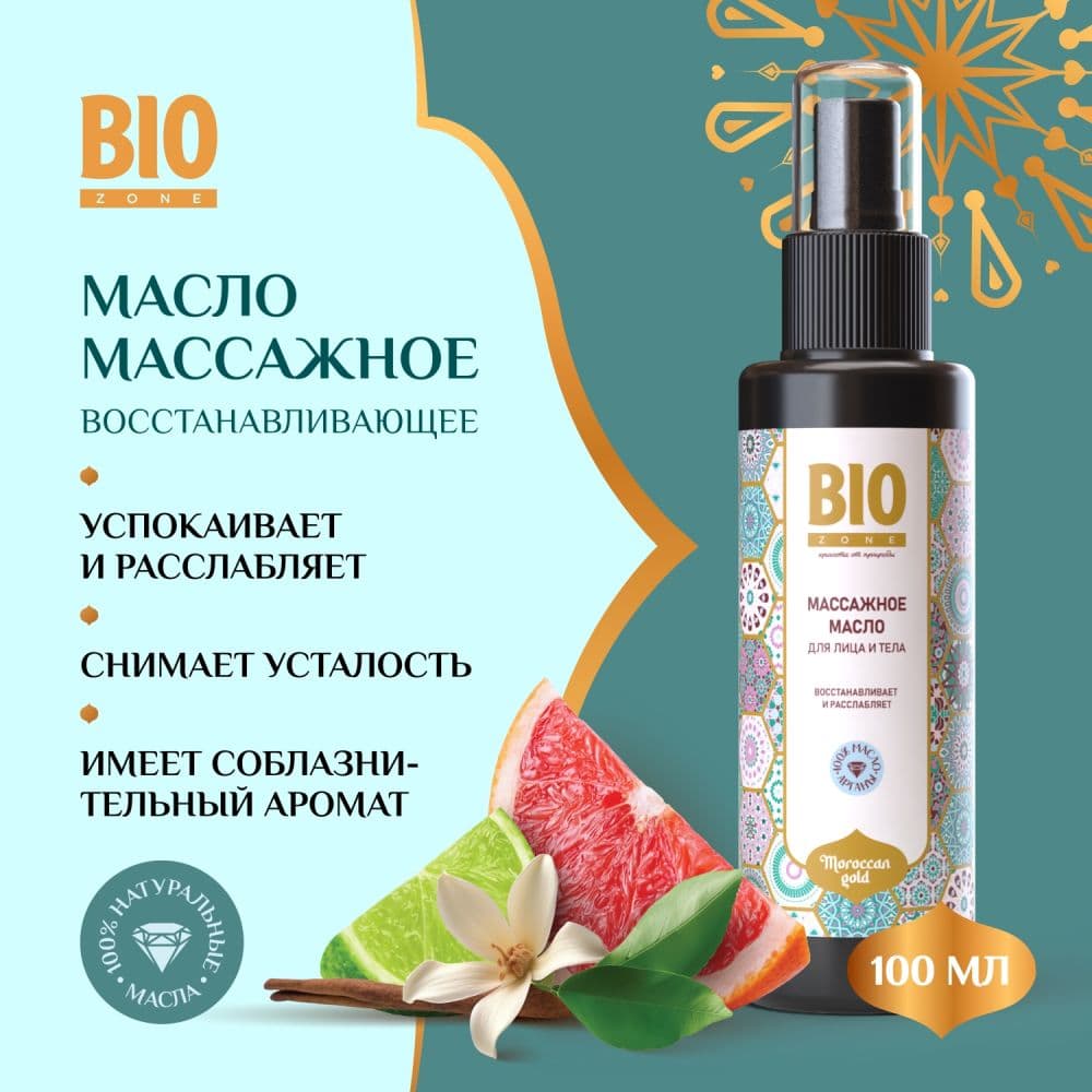 Биозон масло массажное для лица и тела восстанавливающее