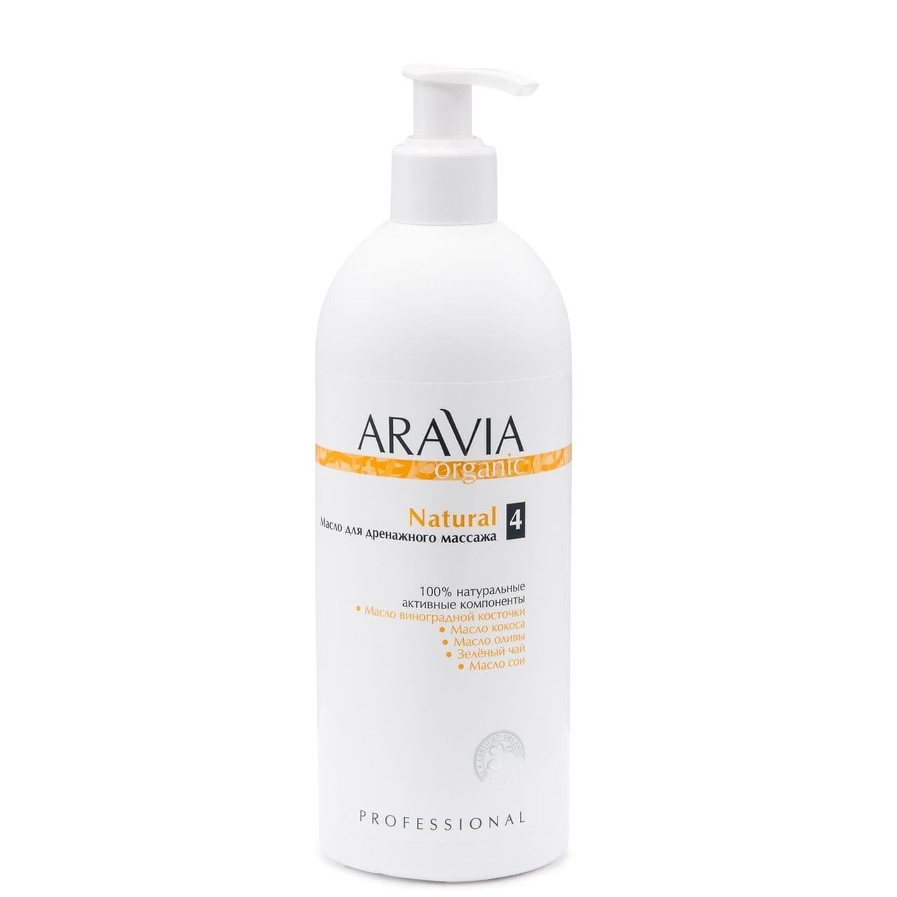 Aravia Organic Масло для дренажного массажа Natural 1 шт